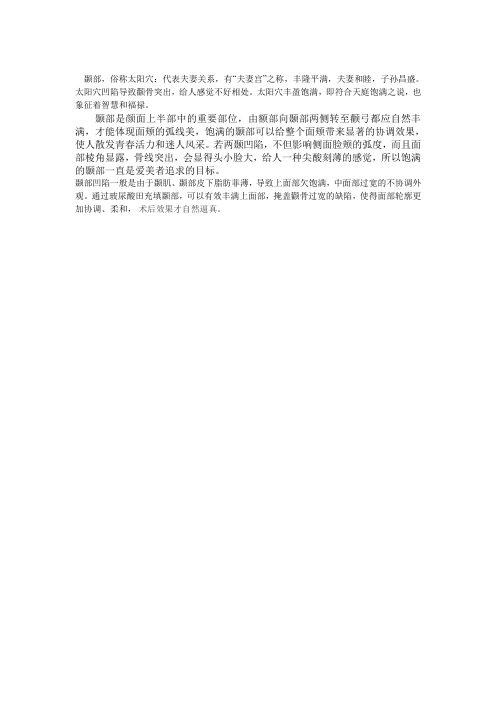 丰太阳穴