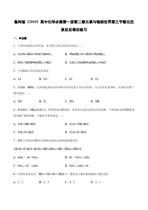 鲁科版(2019)高中化学必修第一册第二章元素与物质世界第三节氧化还原反应课后练习