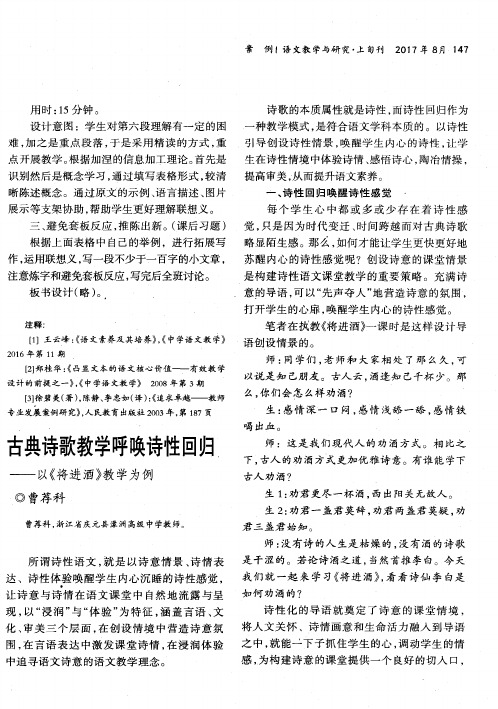 古典诗歌教学呼唤诗性回归——以《将进酒》教学为例