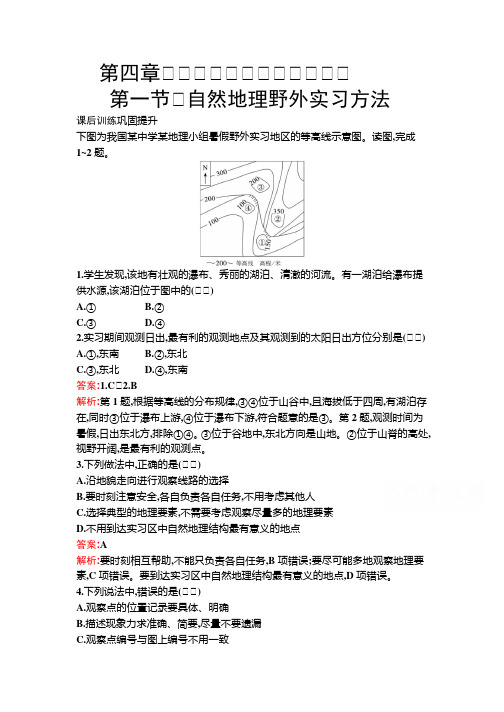 新教材2021-2022学年地理中图版必修第一册习题：第4章