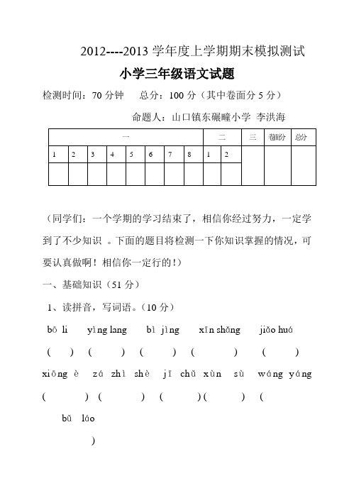 李洪海小学三年级语文试题