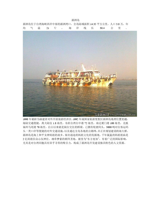 湄洲岛攻略
