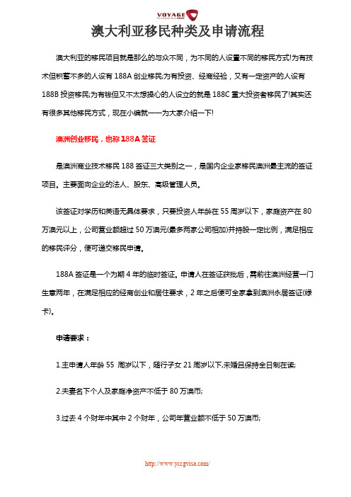 远程出国详解澳大利亚移民种类及申请流程
