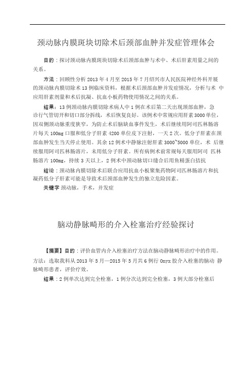 脑动静脉畸形的介入栓塞治疗经验探讨
