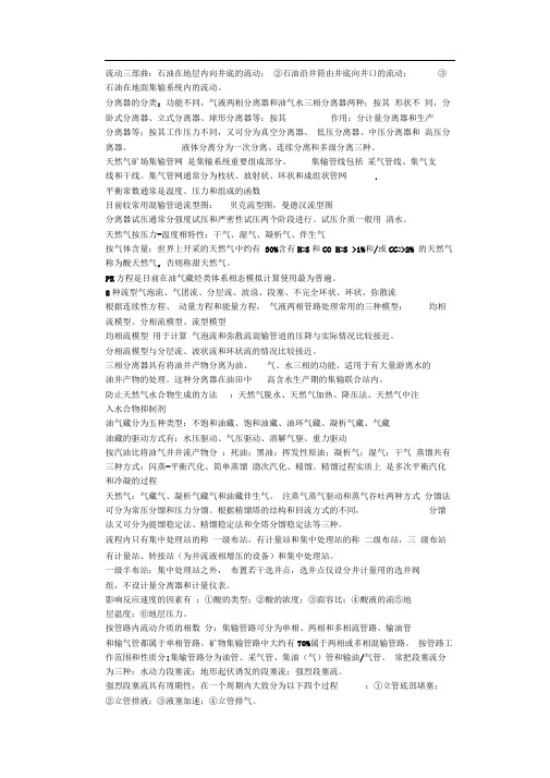 油气集输期末考试知识点