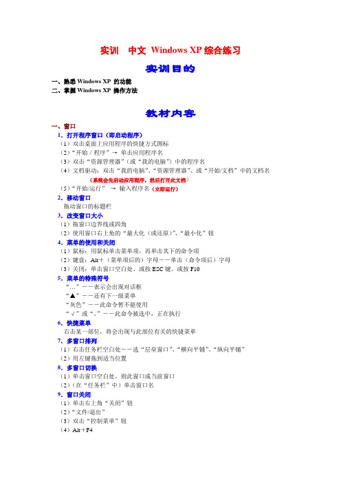 实训五  中文 Windows XP综合练习