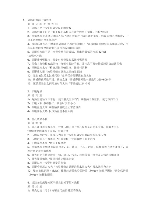 干膜常见问题处理