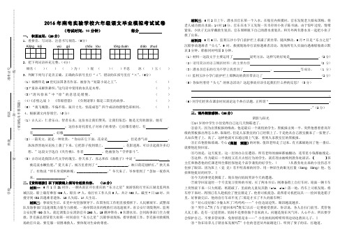 苏教版2016毕业模拟试卷语文