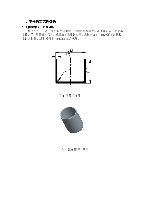 冲压模具课程设计说明书 2