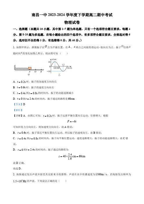 江西省南昌市第一中学2023-2024学年高二下学期期中物理试题(解析版)