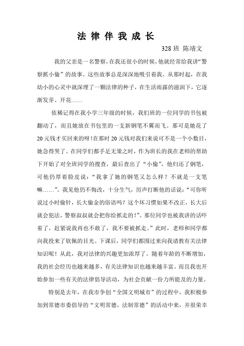 法律伴我成长