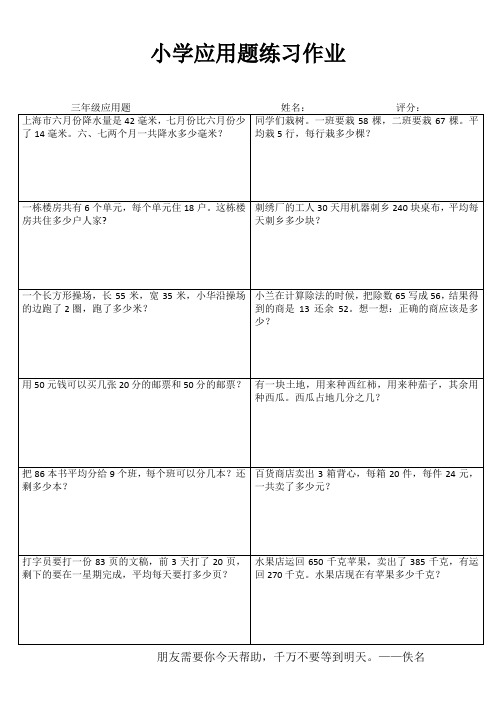 小学三年级数学快乐随堂练IV (77)