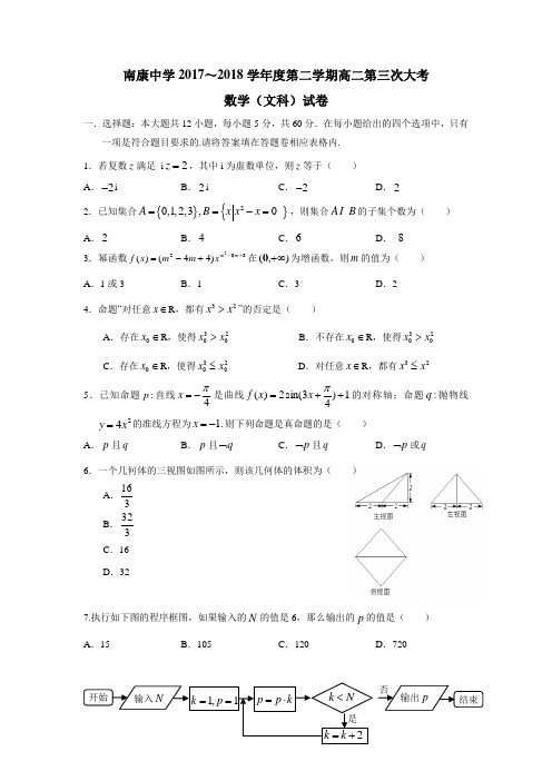 下学期高二第三次月考数学(文)试题(附答案)