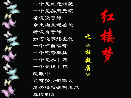 林黛玉进贾府ppt162 苏教版