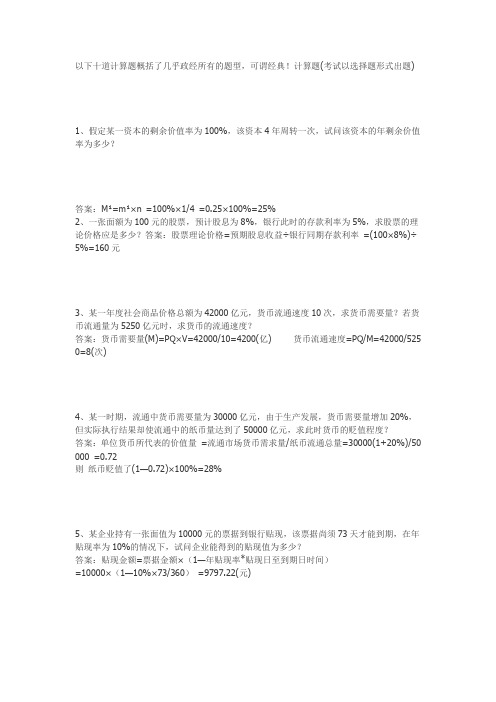 考研政治必会的十道计算题
