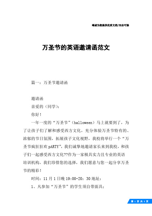 万圣节的英语邀请函范文