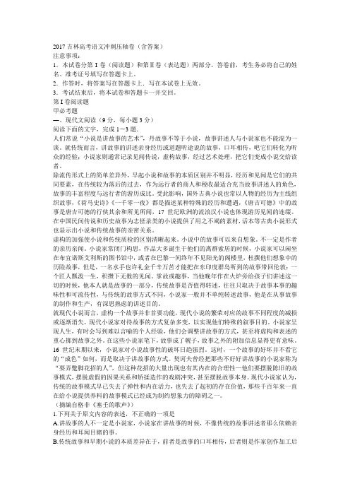 2017吉林高考语文冲刺压轴卷(含答案)