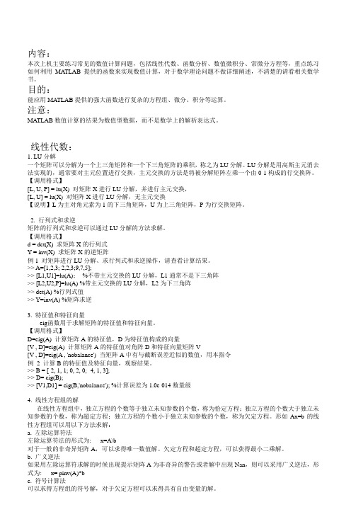昆明理工大学上机安排2-数值计算