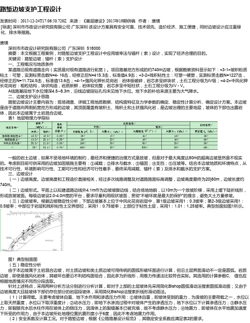 路堑边坡支护工程设计