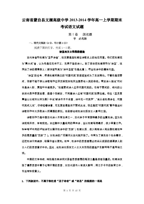 云南省蒙自县文澜高级中学2013-2014学年高一上学期期末考试语文试题
