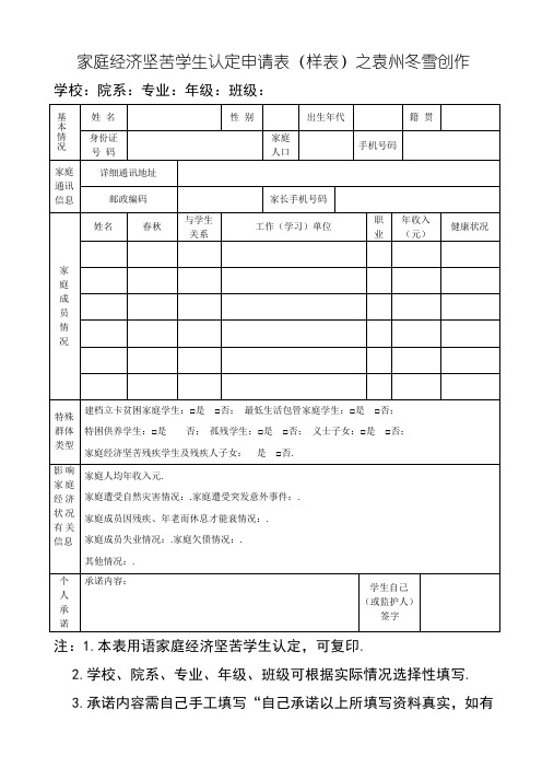 家庭经济困难学生认定申请表(样表)