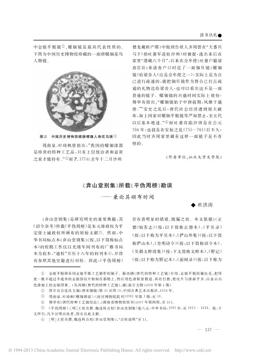 _弇山堂别集_所载_平伪周榜_勘误_兼论其颁布时间_杜洪涛