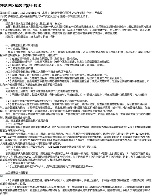德龙灌区模袋混凝土技术