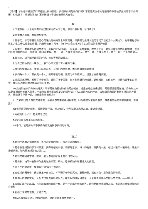 教师给学生的励志毕业寄语【三篇】