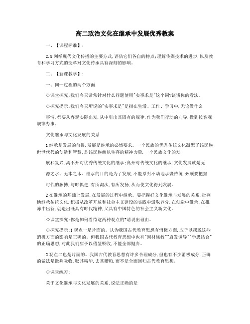 高二政治文化在继承中发展优秀教案