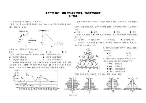 陕西省富平县富平中学2017_2018学年高一地理4月月考试题(pdf,无答案)[001]