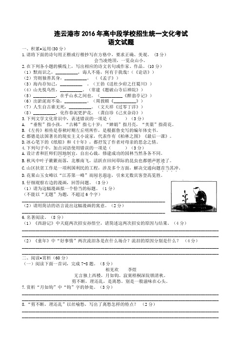 2016年江苏省连云港市中考语文试题