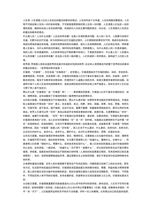 世界观价值观和人生观的看法