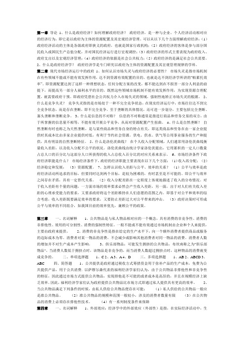政府经济学各章习题答案