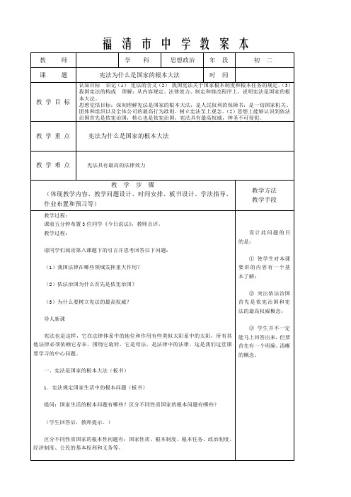 八年级政治 宪法为什么是国家的根本大法教案