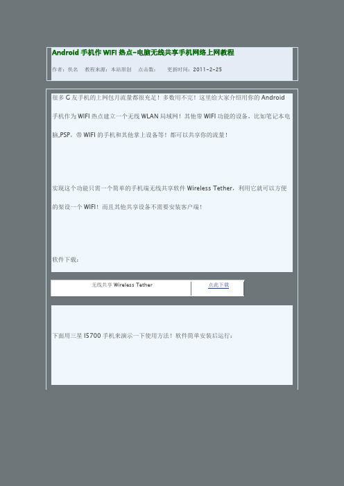 Android手机作WIFI热点-电脑无线共享手机网络上网