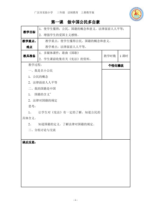 三年级上册法制教育(电子版)