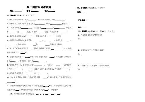采煤队职工岗前培训考试题