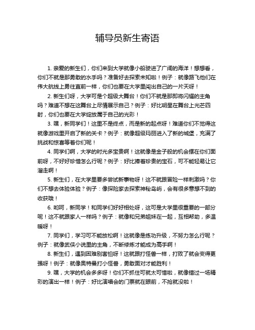 高一寄语或鼓励的话语