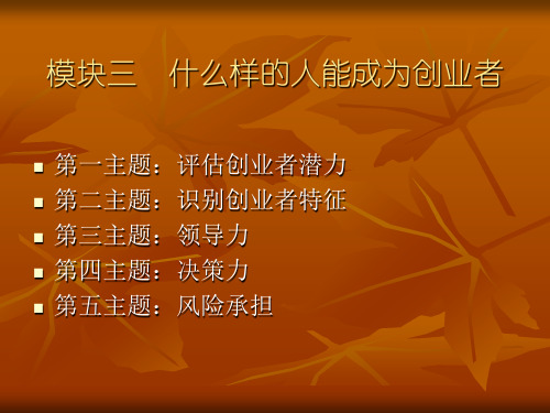 【3】什么样的人能成为创业者