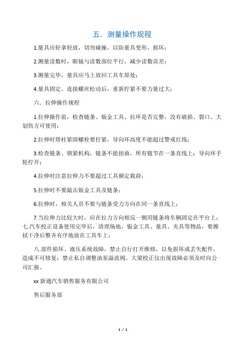 大梁校正平台操作规程