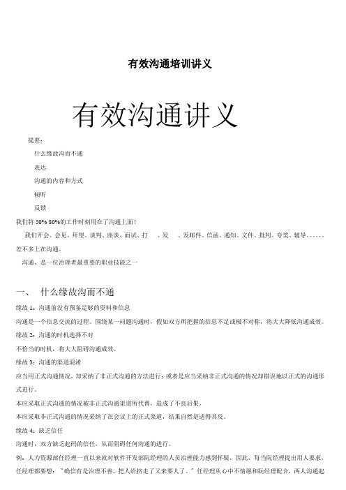 有效沟通培训讲义