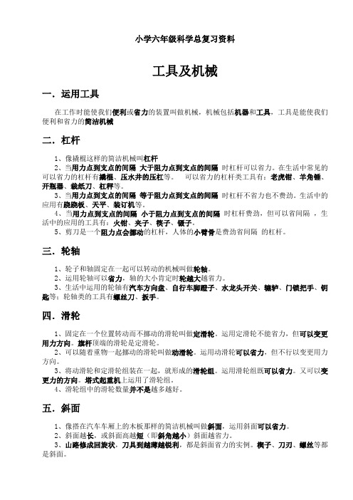 人教版六年级科学总复习资料
