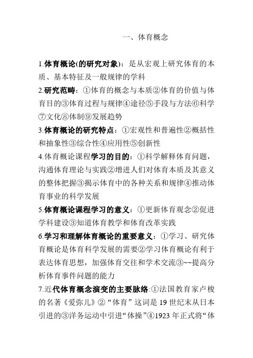 体育概论