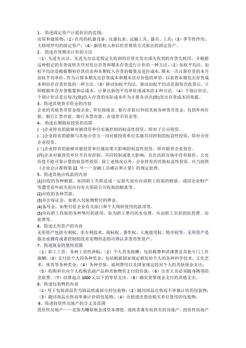 中财简答题