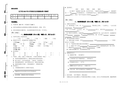 辽宁省2019年小升初语文过关检测试卷 附解析