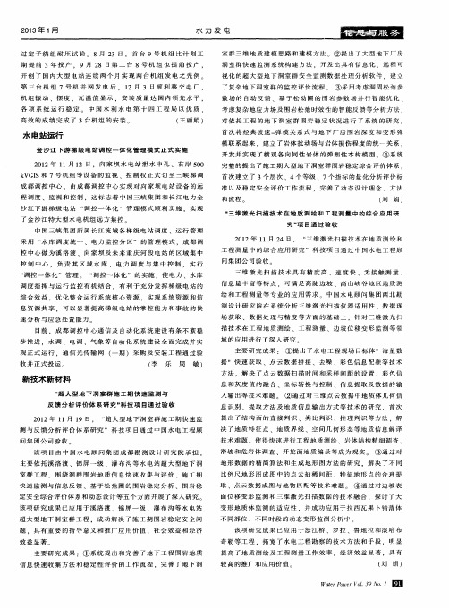 “超大型地下洞室群施工期快速监测与反馈分析评价体系研究”科技项目通过验收