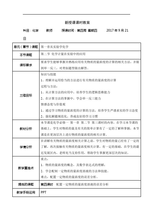 陕西省安康市石泉县江南高级中学高中化学必修一：1-2