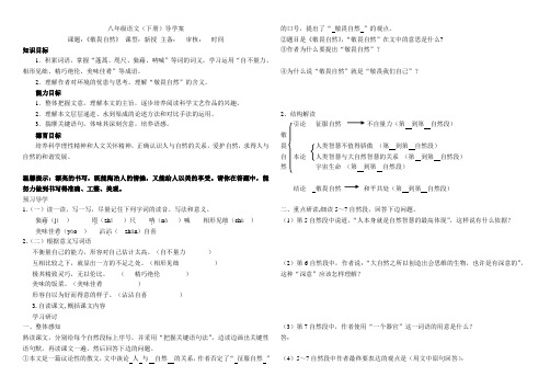 11敬畏自然导学案