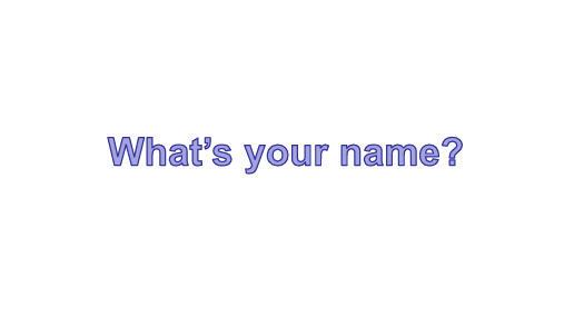 外研社(三起)三年级上册英语课件-Unit2 What’s your name