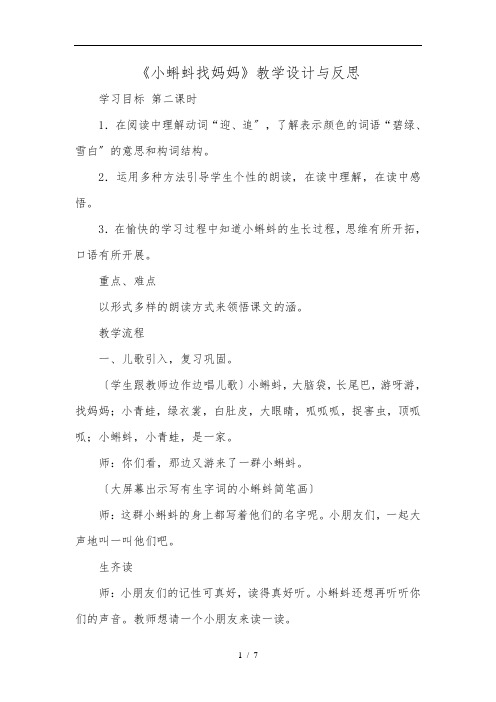 《小蝌蚪找妈妈》教学设计及反思